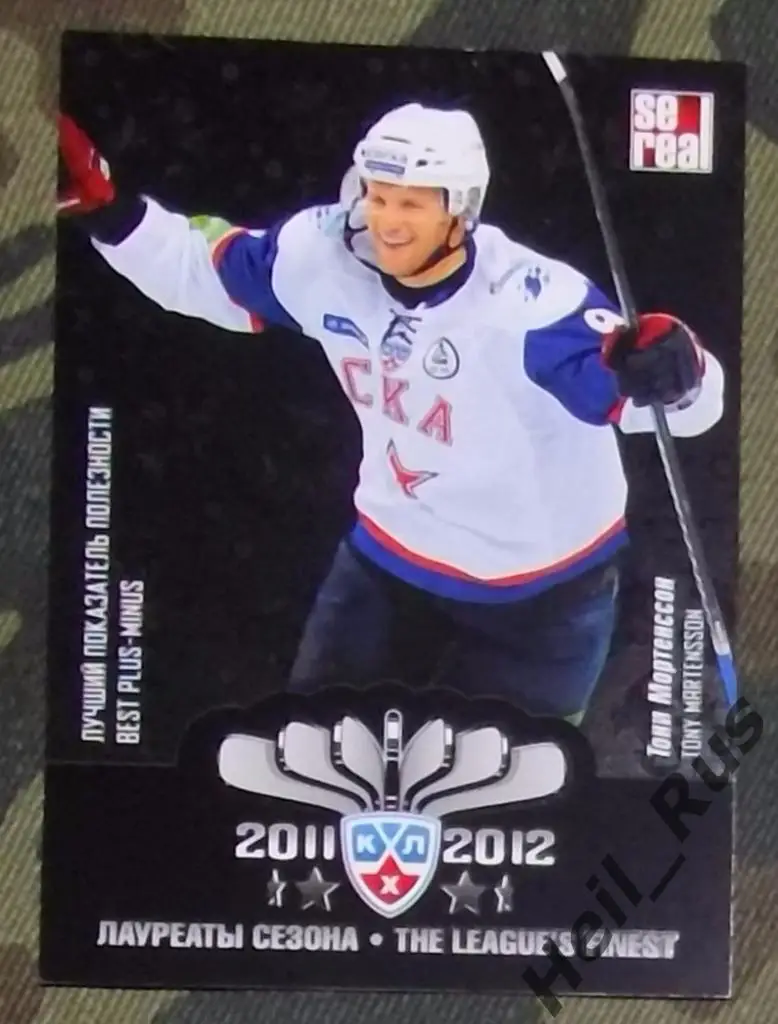 Хоккей. КХЛ/KHL. Карточка лауреаты сезона 2011/12 Тони Мортенссон (СКА), SeReal