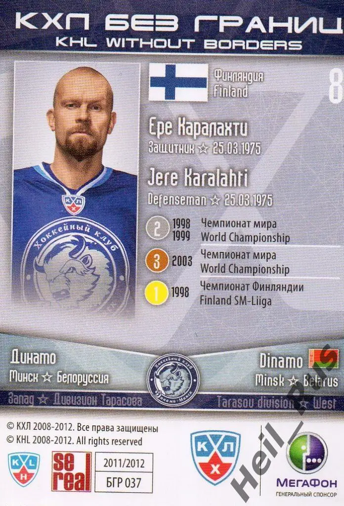 Хоккей. Карточка Ере Каралахти (Динамо Минск) КХЛ/KHL сезон 2011/12 SeReal 1
