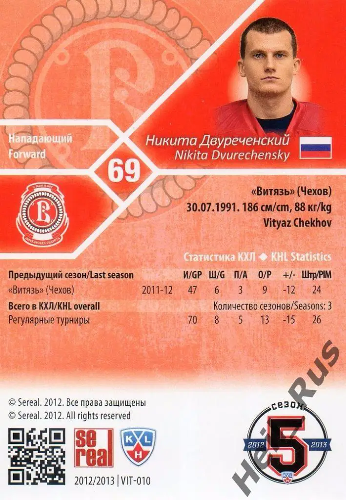 Хоккей. КХЛ / KHL. Карточка Никита Двуреченский (Витязь Чехов), 2012/13 SeReal 1