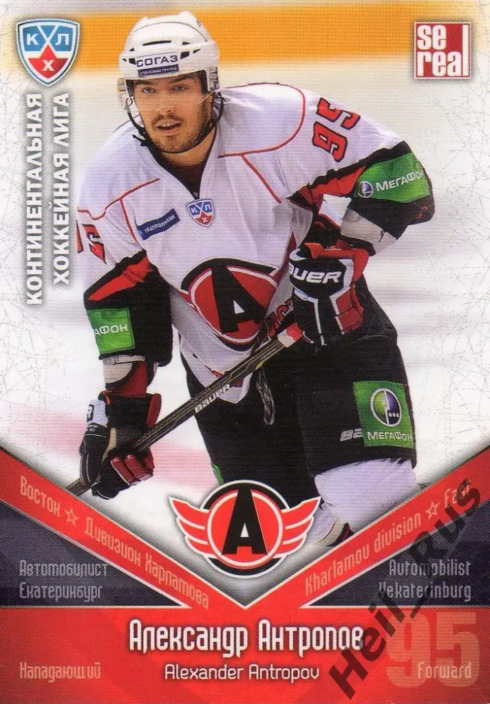 Хоккей Карточка Александр Антропов (Автомобилист Екатеринбург) КХЛ сезон 2011/12
