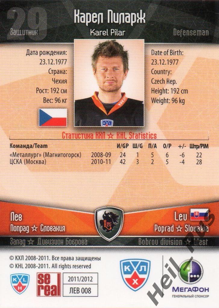 Хоккей. Карточка Карел Пиларж (Лев Попрад/Lev Poprad) КХЛ/KHL 2011/12 SeReal 1