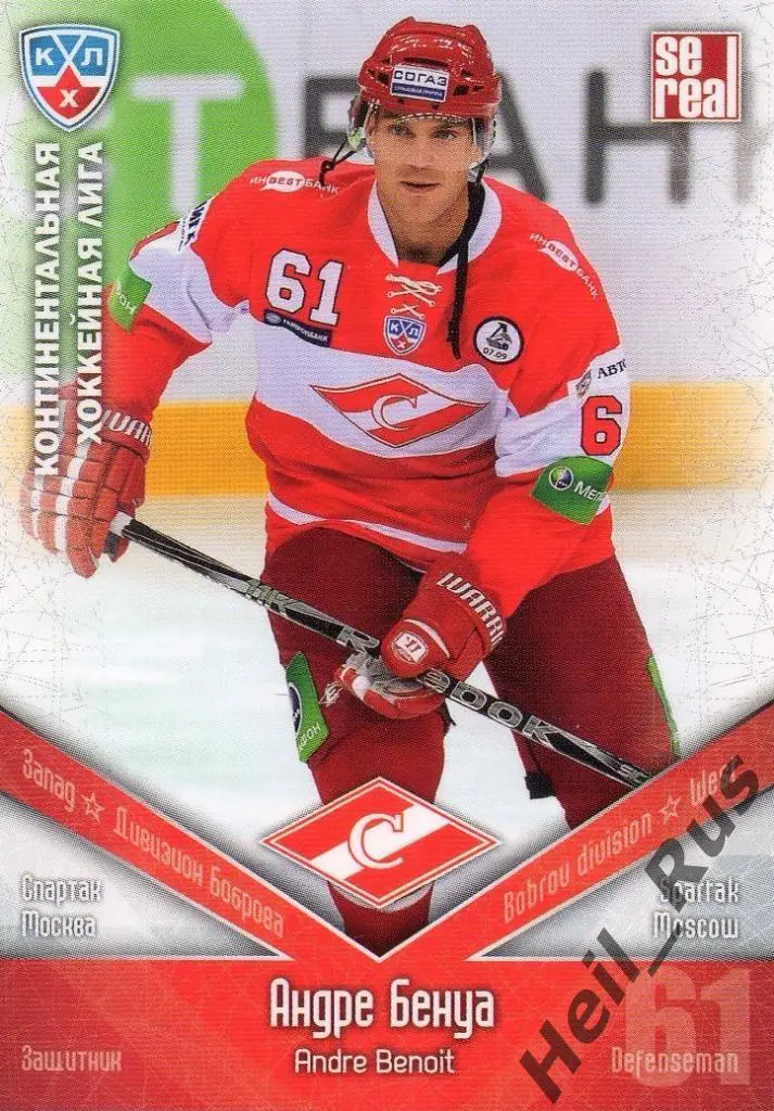 Хоккей. Карточка Андре Бенуа (Спартак Москва) КХЛ/KHL сезон 2011/12 SeReal