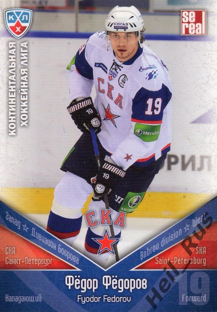 Хоккей Карточка Федор Федоров (СКА Санкт-Петербург) КХЛ/KHL сезон 2011/12 SeReal