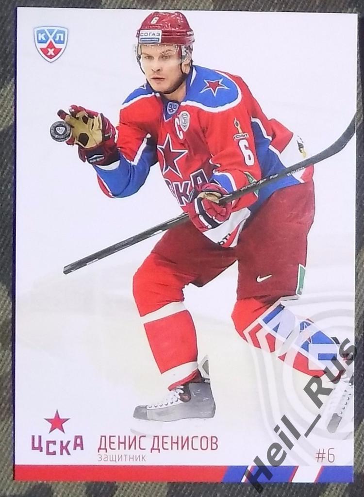 Хоккей. КХЛ / KHL. Карточка Денис Денисов (ЦСКА Москва), 2014/15 SeReal