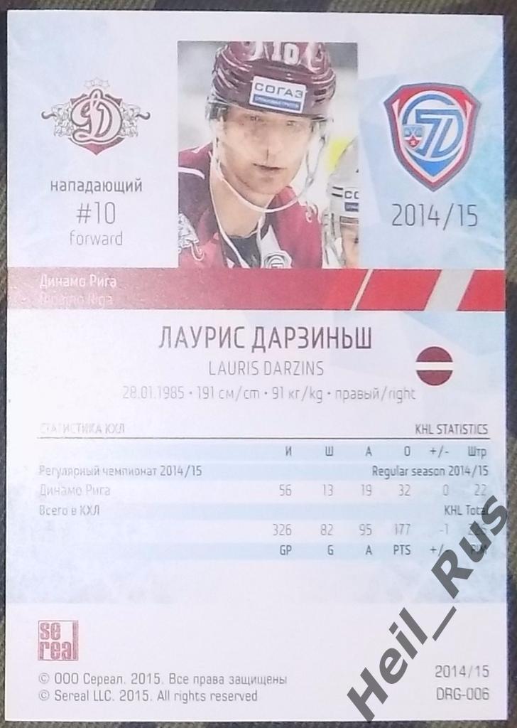 Хоккей. КХЛ/KHL. Карточка Лаурис Дарзиньш (Динамо Рига), 2014/15 SeReal 1