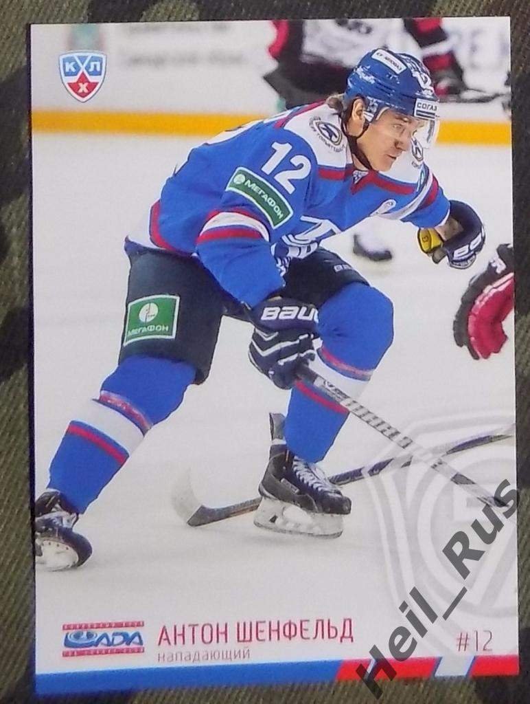 Хоккей. КХЛ / KHL. Карточка Антон Шенфельд (Лада Тольятти), 2014/15 SeReal