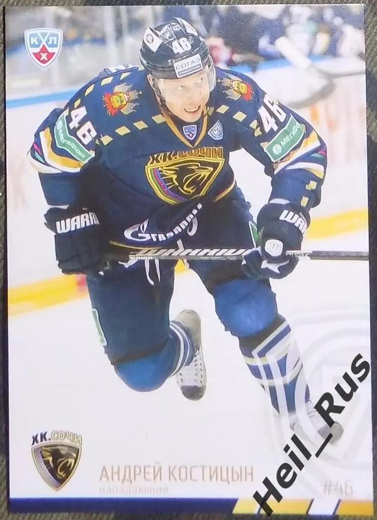Хоккей. КХЛ/KHL. Карточка Андрей Костицын (ХК Сочи) 2014/15 SeReal