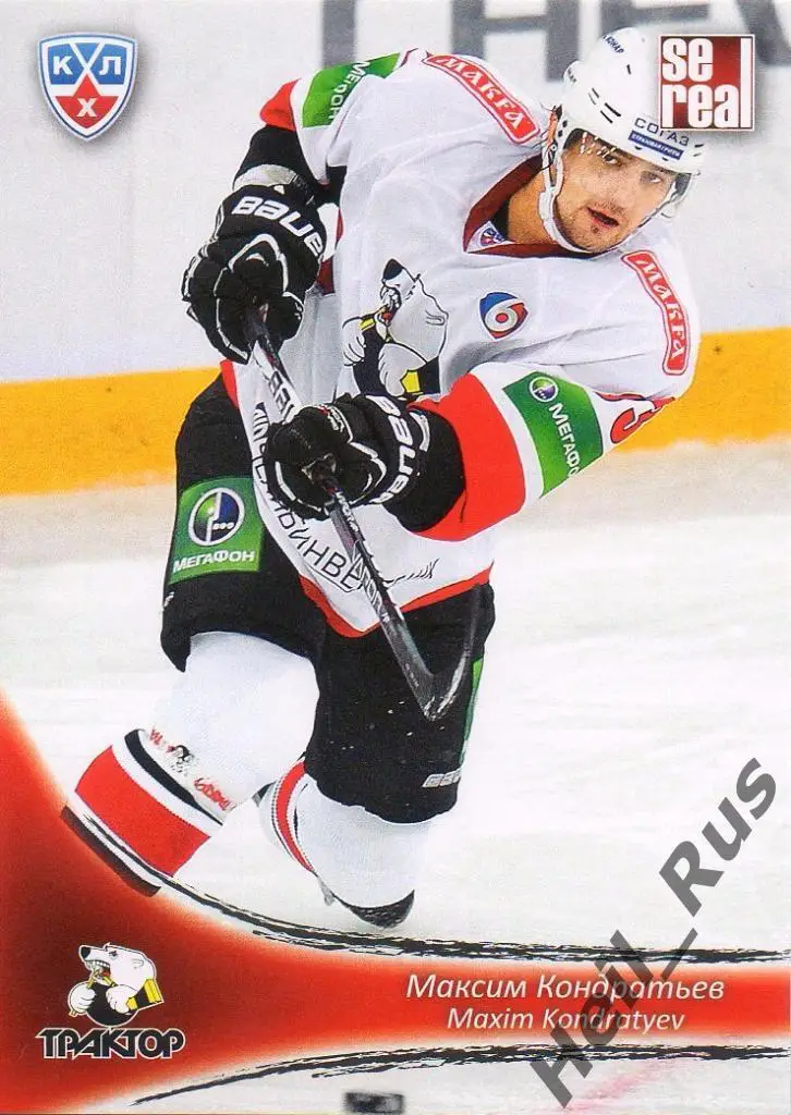 Хоккей. Карточка Максим Кондратьев (Трактор Челябинск) КХЛ сезон 2013/14 SeReal