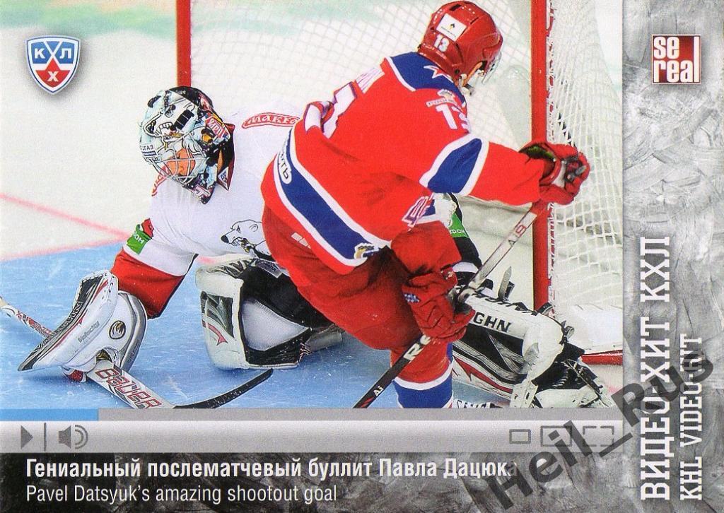 Хоккей. Карточка Павел Дацюк (ЦСКА Москва) КХЛ/KHL 2013/14 SeReal