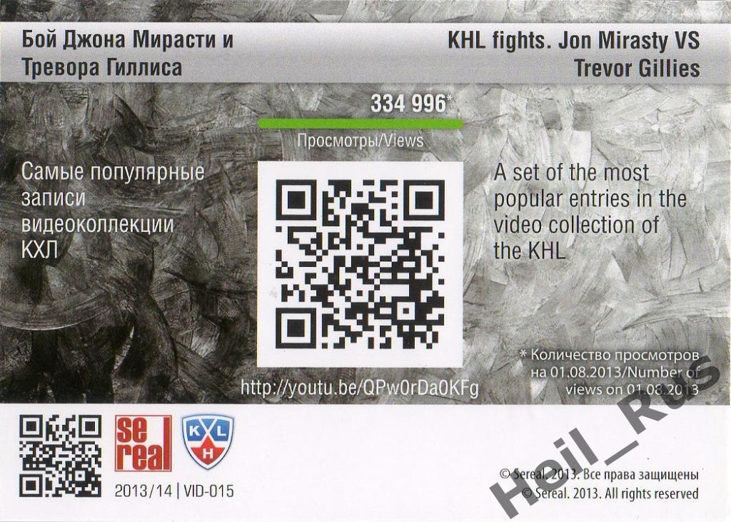 Хоккей Карточка Джон Мирасти/Тревор Гиллис (Барыс/Витязь) КХЛ/KHL 2013/14 SeReal 1