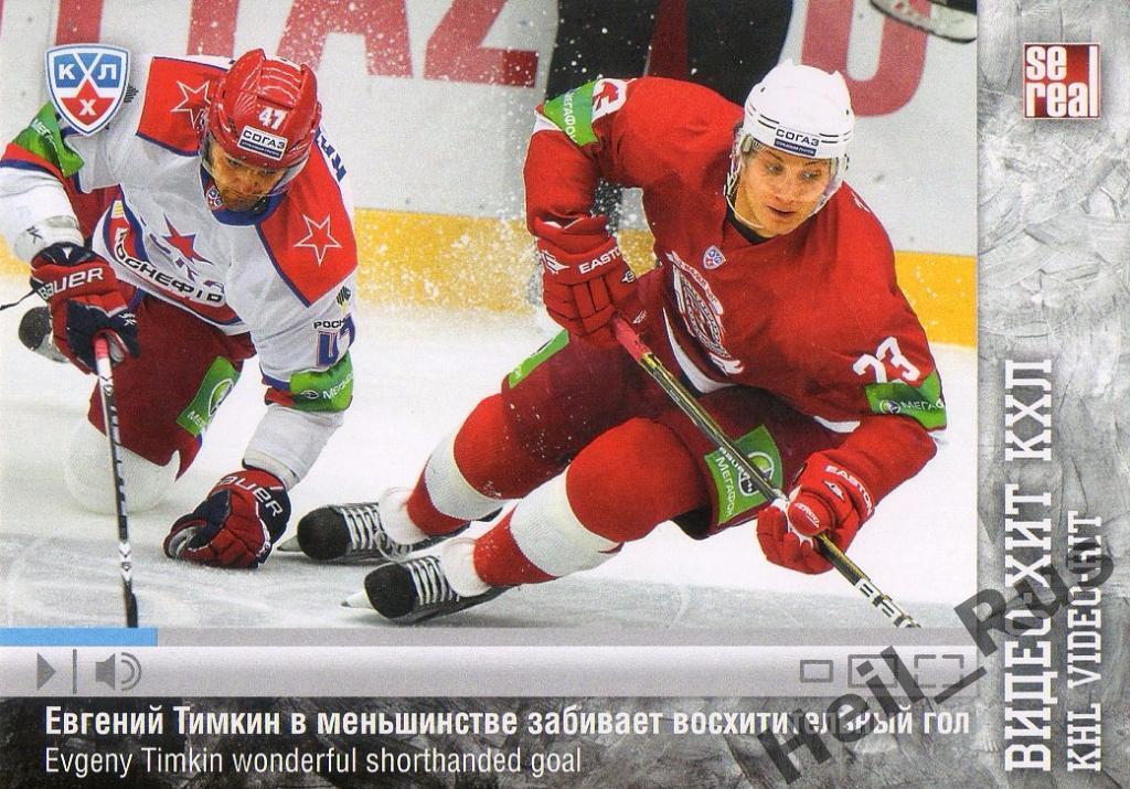 Хоккей. Карточка Евгений Тимкин (Витязь Чехов) КХЛ/KHL 2013/14 SeReal