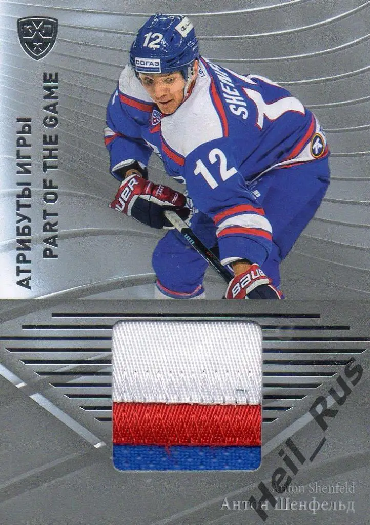 Хоккей. Карточка Антон Шенфельд (Лада Тольятти) КХЛ/KHL 2015/16 SeReal