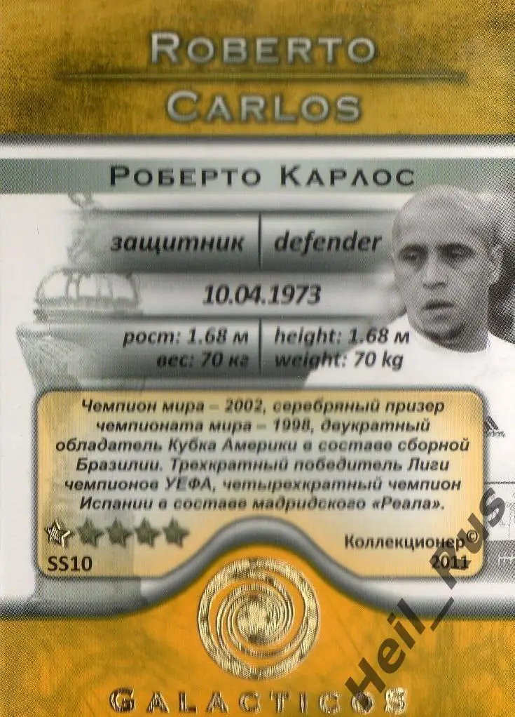 Футбол. Карточка Роберто Карлос (Анжи Махачкала) GalacticoS 2011 1