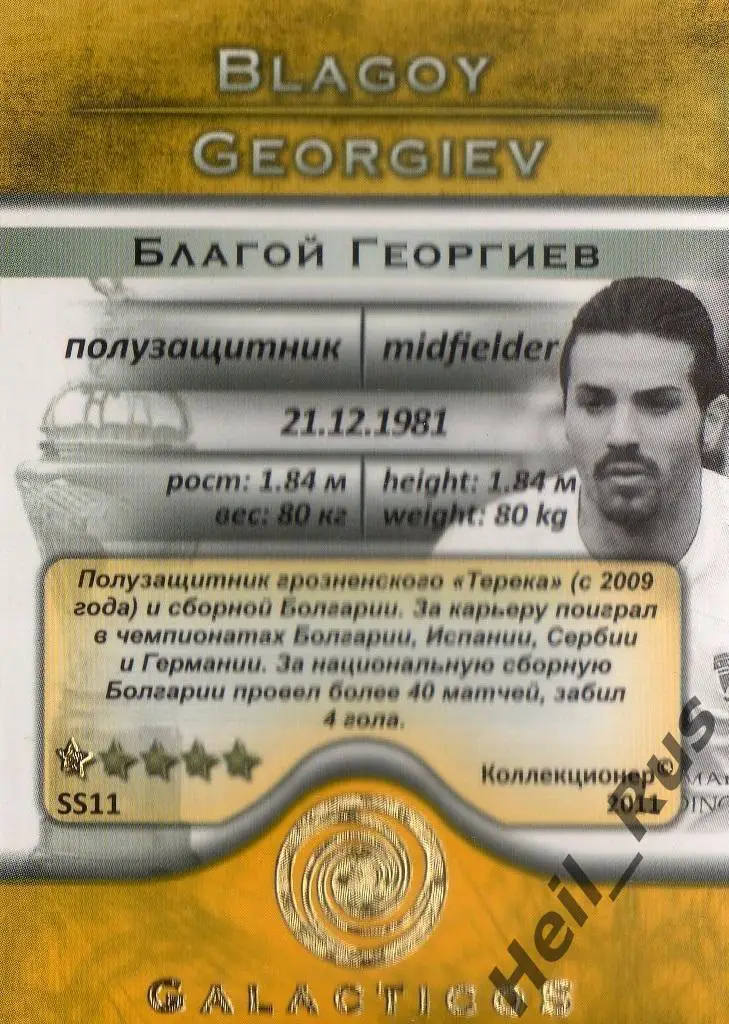 Футбол. Карточка Благой Георгиев (Терек Грозный, Амкар, Рубин, Оренбург) 1