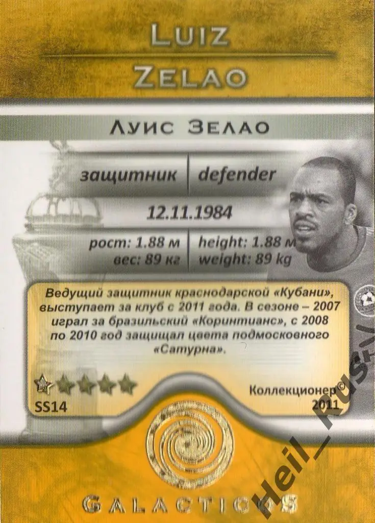 Футбол. Карточка Луис Зелао (Кубань Краснодар, Сатурн, Астана) GalacticoS 2011 1