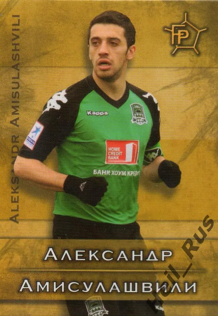 Футбол. Карточка Александр Амисулашвили (Краснодар, Шинник, Крылья Советов) 2011