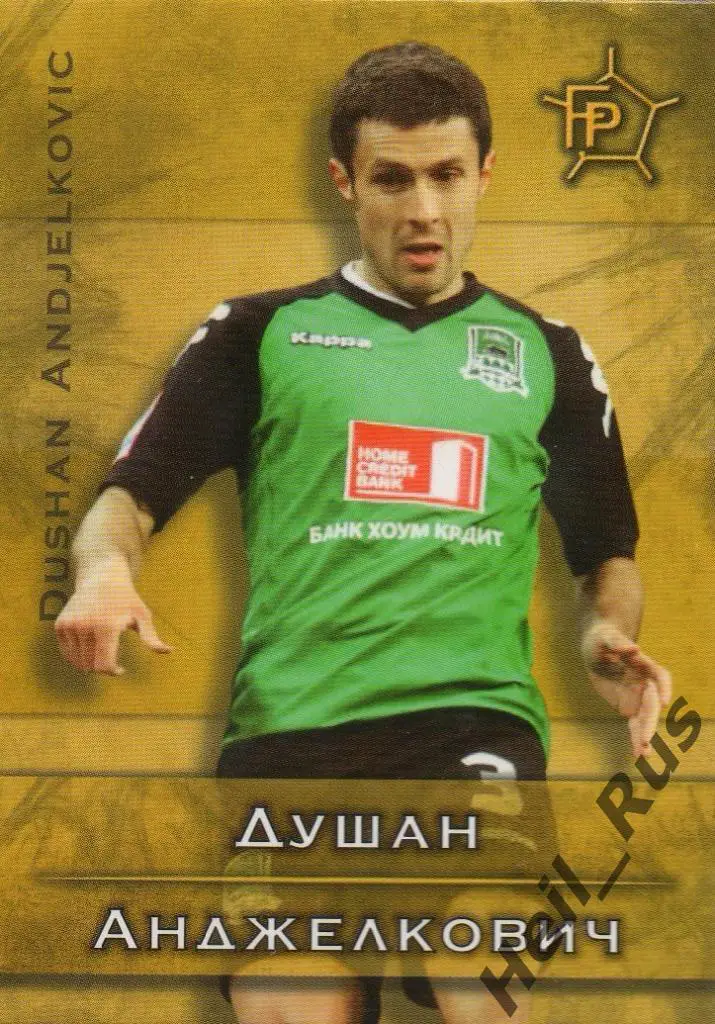 Футбол. Карточка Душан Анджелкович (ФК Краснодар, Ростов) GalacticoS 2011