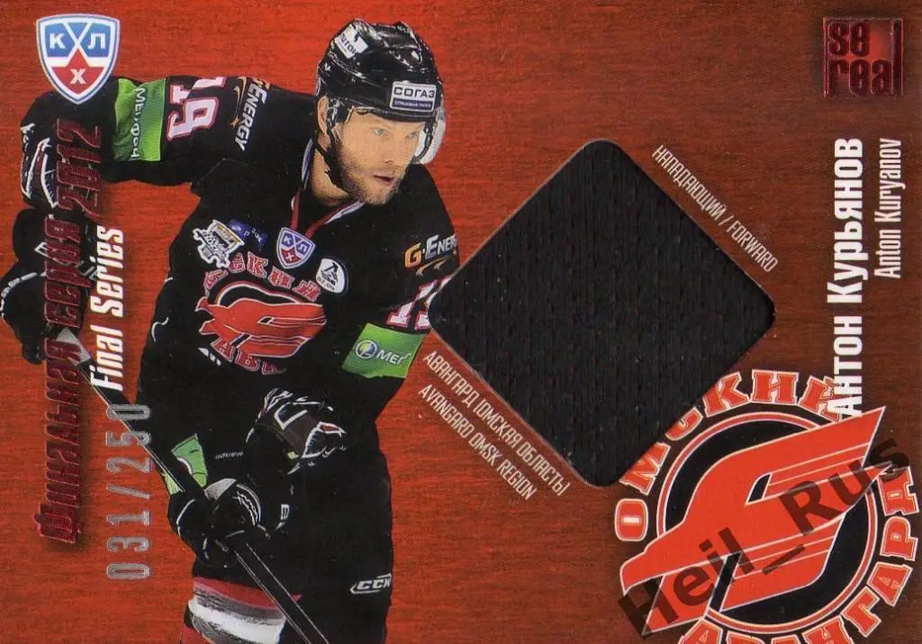 Хоккей. Карточка Антон Курьянов (Авангард Омск) КХЛ/KHL 2012/13 SeReal
