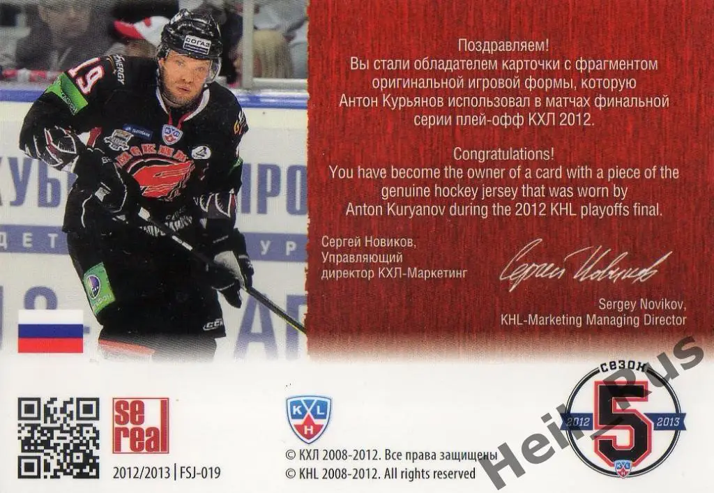 Хоккей. Карточка Антон Курьянов (Авангард Омск) КХЛ/KHL 2012/13 SeReal 1