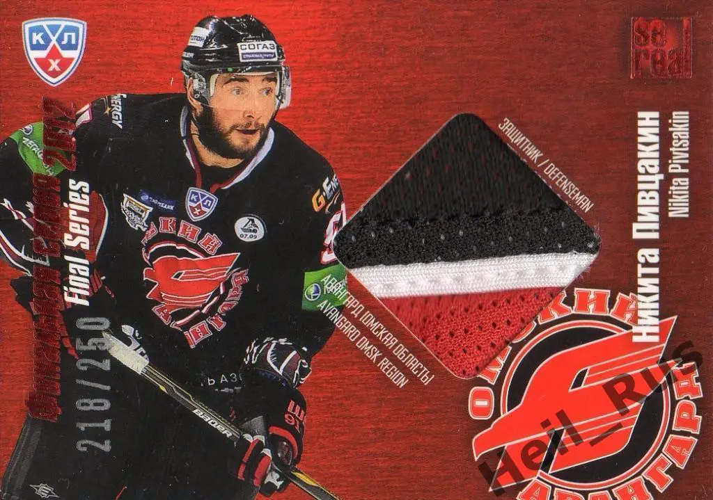 Хоккей. Карточка Никита Пивцакин (Авангард Омск) КХЛ/KHL 2012/13 SeReal