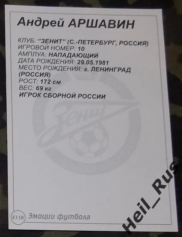 Футбол. Открытка/карточка Андрей Аршавин (Зенит Санкт-Петербург, Кубань, Кайрат) 1