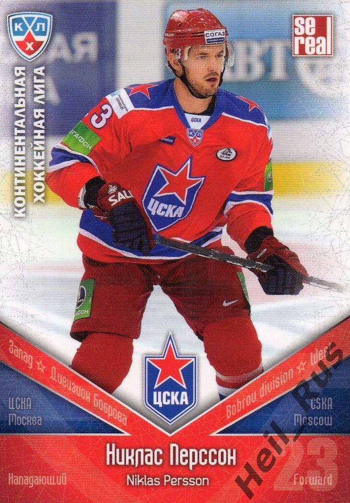 Хоккей. Карточка Никлас Перссон (ЦСКА Москва) КХЛ/KHL сезон 2011/12 SeReal