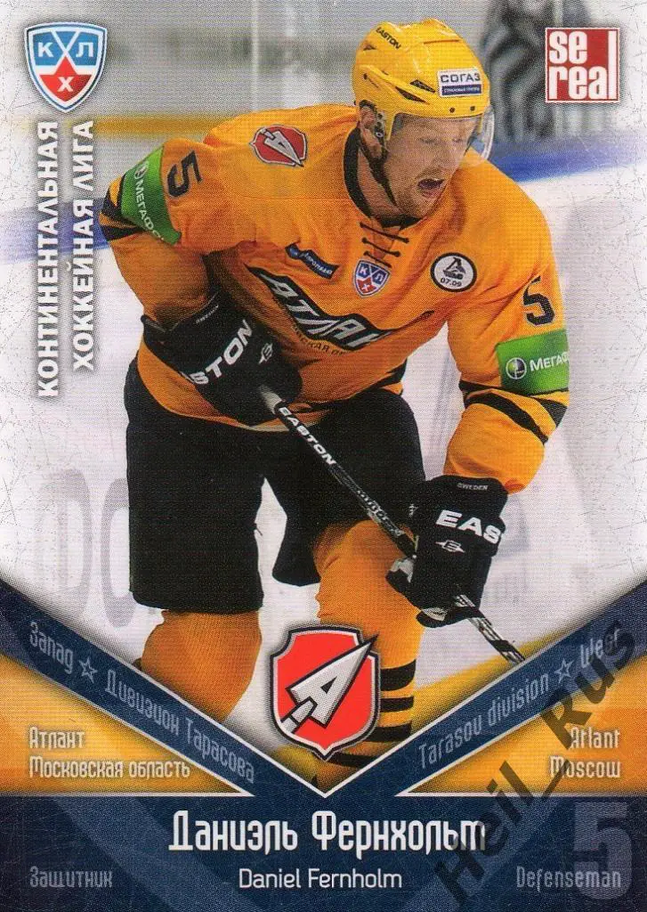 Хоккей. Карточка Даниэль Фернхольм (Атлант Мытищи) КХЛ/KHL сезон 2011/12 SeReal