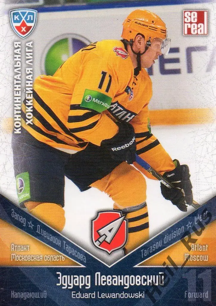 Хоккей Карточка Эдуард Левандовский (Атлант Мытищи) КХЛ/KHL сезон 2011/12 SeReal