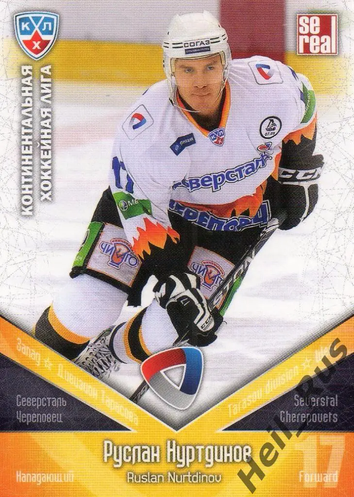Хоккей Карточка Руслан Нуртдинов (Северсталь Череповец) КХЛ сезон 2011/12 SeReal