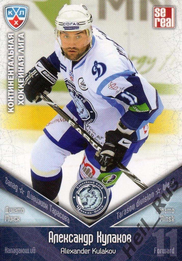Хоккей. Карточка Александр Кулаков (Динамо Минск) КХЛ/KHL сезон 2011/12 SeReal