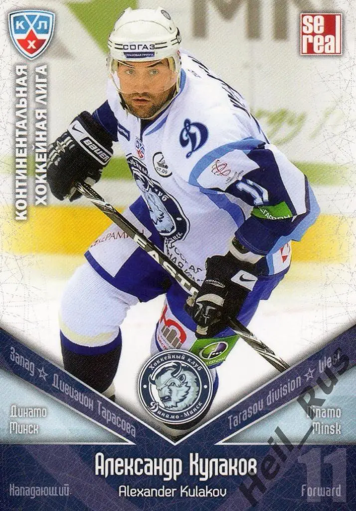 Хоккей. Карточка Александр Кулаков (Динамо Минск) КХЛ/KHL сезон 2011/12 SeReal