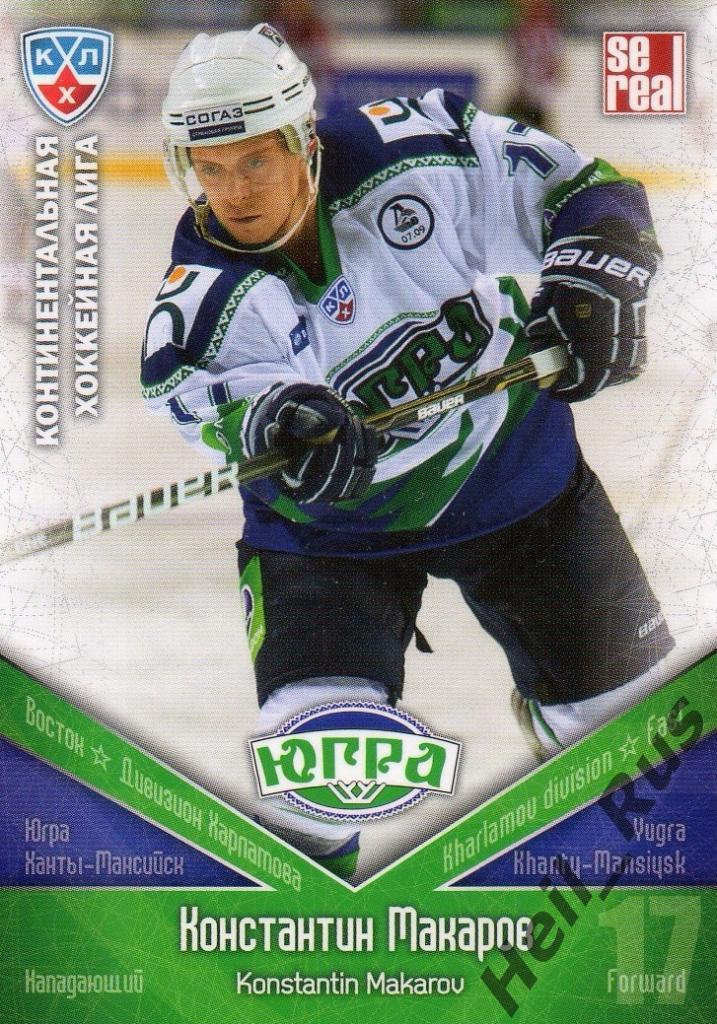 Хоккей. Карточка Константин Макаров (Югра Ханты-Мансийск) КХЛ/KHL 2011/12 SeReal