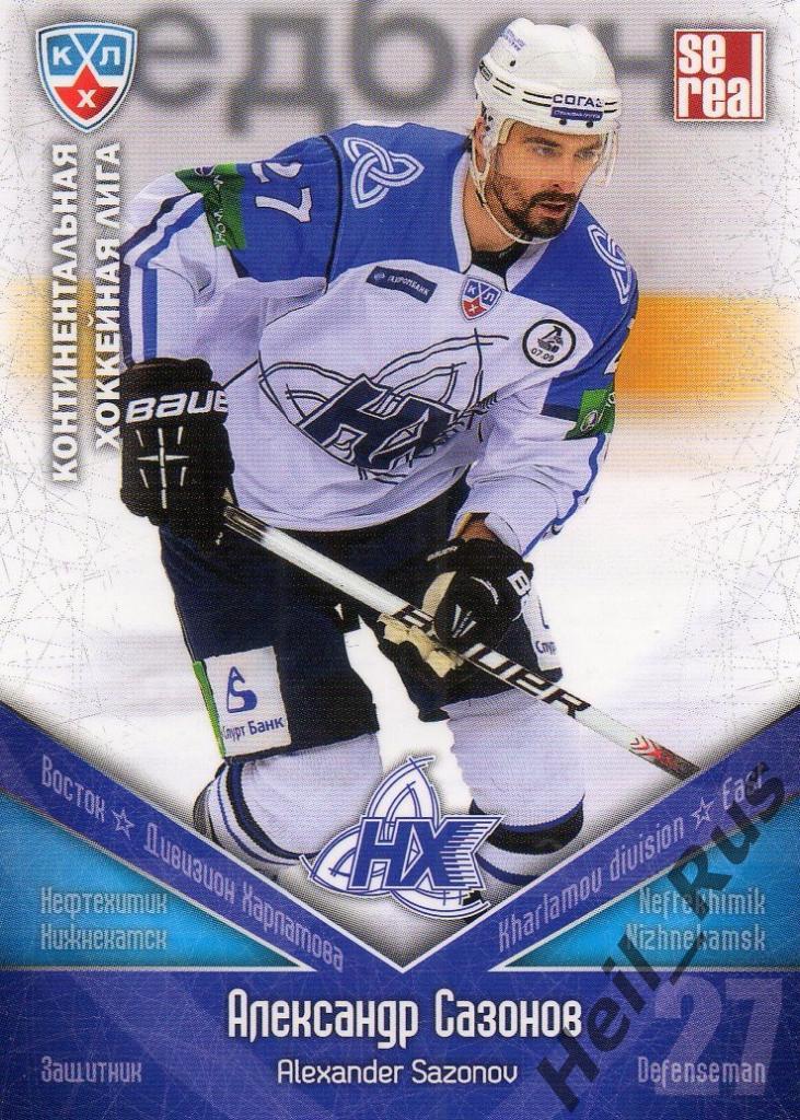 Хоккей Карточка Александр Сазонов (Нефтехимик Нижнекамск) КХЛ/KHL 2011/12 SeReal