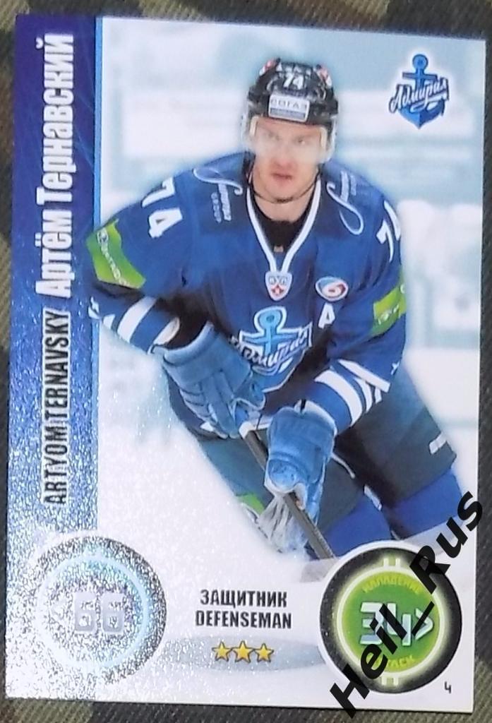 Хоккей. КХЛ. Карточка Артем Тернавский (Адмирал Владивосток) сезон 2013/14 TOPPS