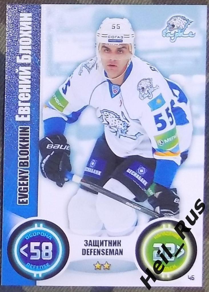 Хоккей. КХЛ/KHL. Карточка Евгений Блохин (Барыс Астана) сезон 2013/14 TOPPS