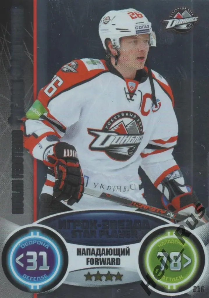 Хоккей. КХЛ/KHL. Карточка Руслан Федотенко (Донбасс Донецк) сезон 2013/14 TOPPS