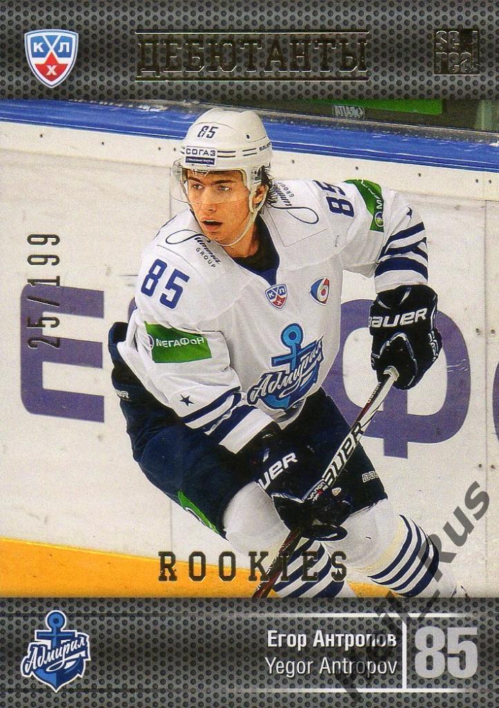 Хоккей Карточка Егор Антропов (Адмирал Владивосток) КХЛ/KHL сезон 2013/14 SeReal