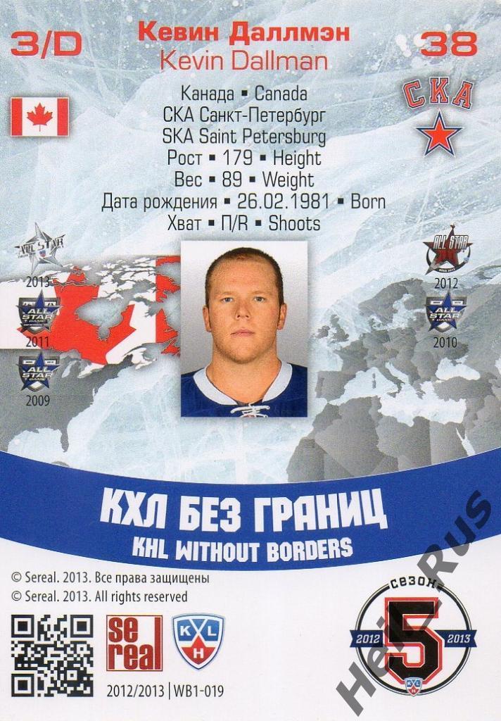 Хоккей Карточка Кевин Даллмэн (СКА Санкт-Петербург) КХЛ/KHL сезон 2012/13 SeReal 1