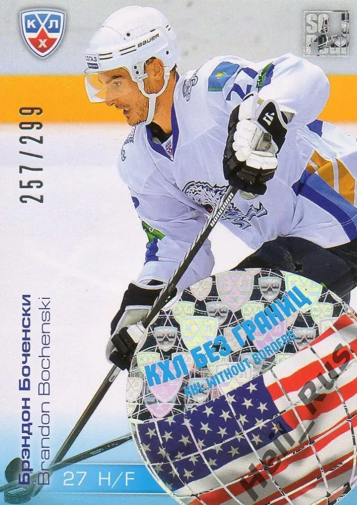 Хоккей. Карточка Брэндон Боченски (Барыс Астана) КХЛ/KHL сезон 2012/13 SeReal