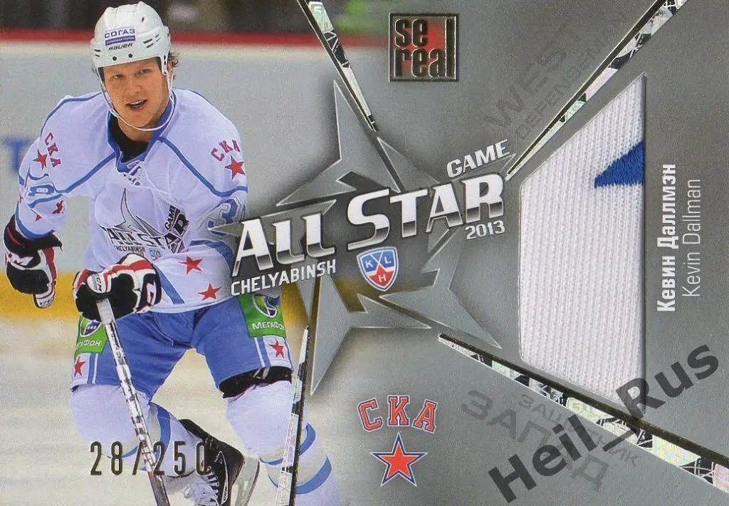 Хоккей. Карточка Кевин Даллмэн (СКА Санкт-Петербург) Матч Звезд КХЛ 2013 SeReal