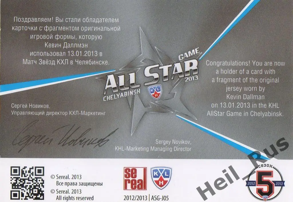 Хоккей. Карточка Кевин Даллмэн (СКА Санкт-Петербург) Матч Звезд КХЛ 2013 SeReal 1