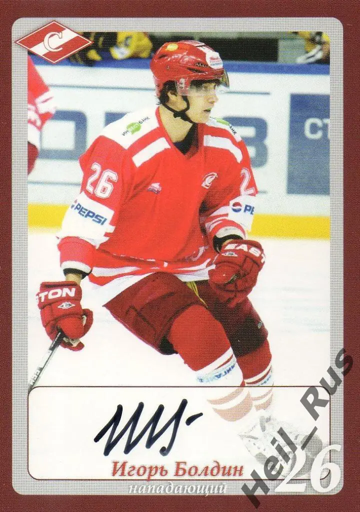 Хоккей. Карточка с автографом Игорь Болдин (МХК Спартак Москва)