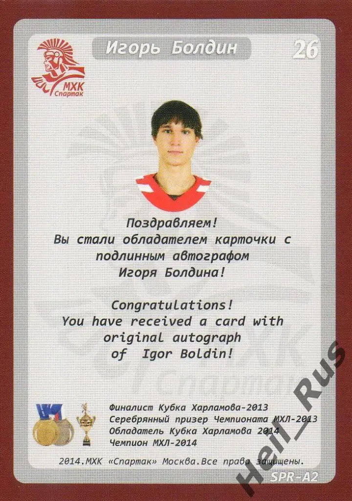Хоккей. Карточка с автографом Игорь Болдин (МХК Спартак Москва) 1