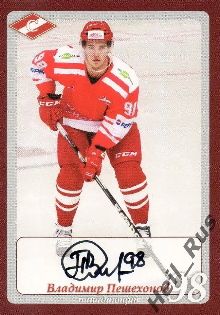 Хоккей. Карточка с автографом Владимир Пешехонов (МХК Спартак Москва)