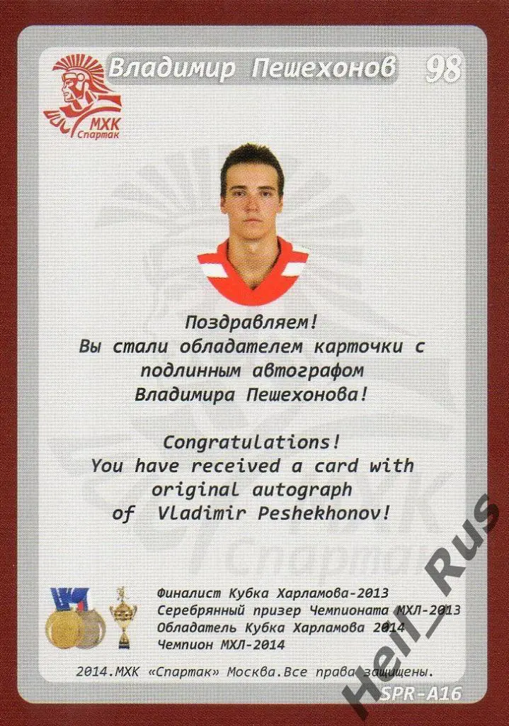 Хоккей. Карточка с автографом Владимир Пешехонов (МХК Спартак Москва) 1