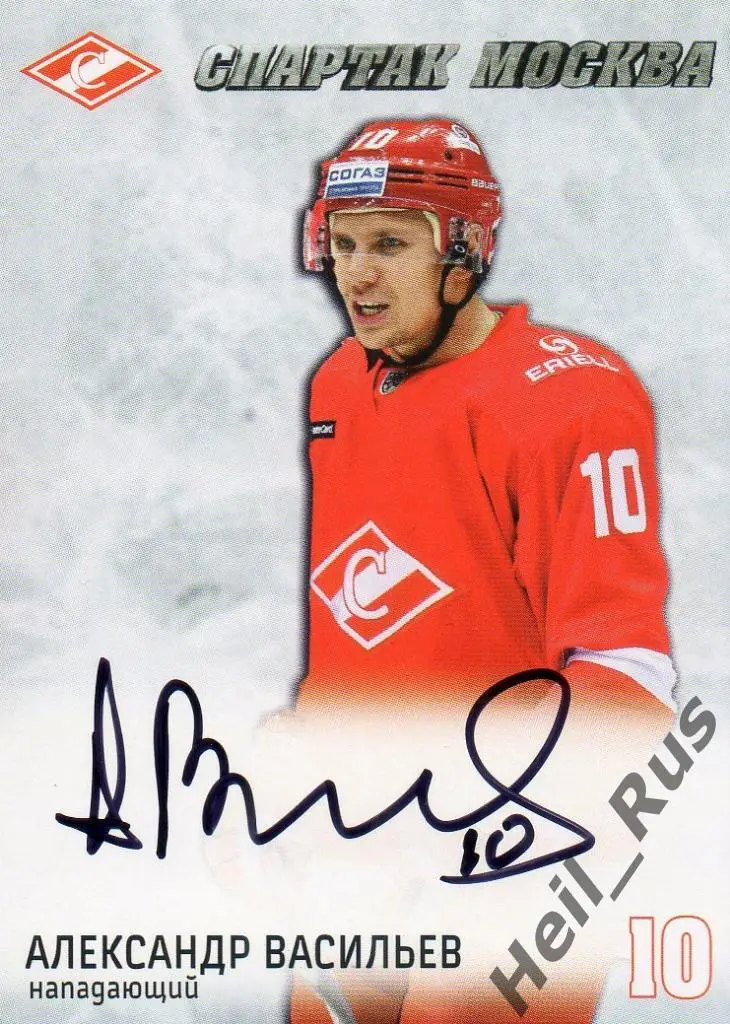 Хоккей. Карточка с автографом Александр Васильев (Спартак Москва), КХЛ/KHL 2016