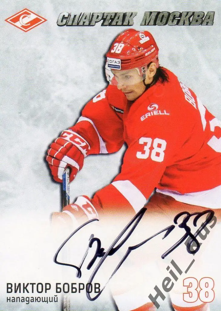 Хоккей. Карточка с автографом Виктор Бобров (Спартак Москва), КХЛ/KHL 2016