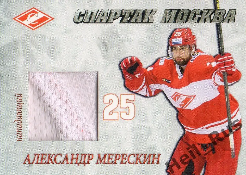 Хоккей. Карточка Александр Мерескин (Спартак Москва), КХЛ/KHL 2016