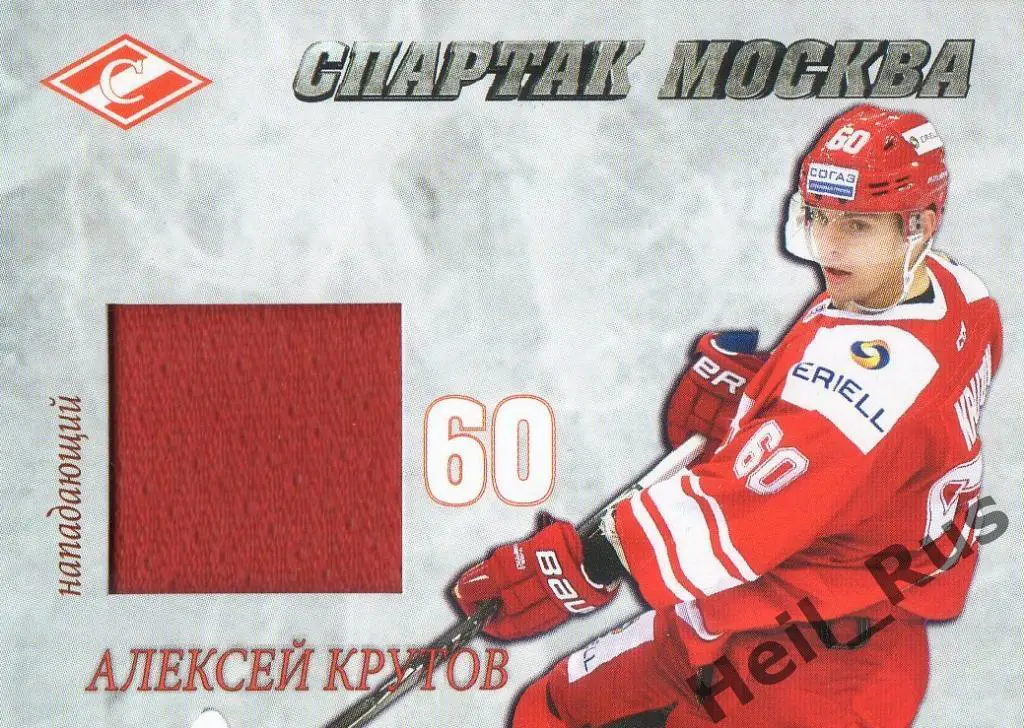 Хоккей. Карточка Алексей Крутов (Спартак Москва), КХЛ/KHL 2016