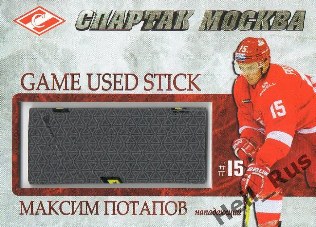 Хоккей. Карточка Максим Потапов (Спартак Москва), КХЛ/KHL 2016